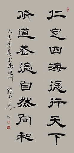 郭爱华作品《仁定四海德行天下，修道养德自然向和》规格：63cmX134cm  2019年创作